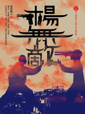 cover image of 楊無敵